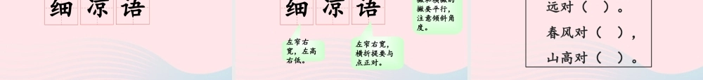 一年级语文下册 识字（二）6《古对今》课件1 新人教版-新人教版小学一年级下册语文课件