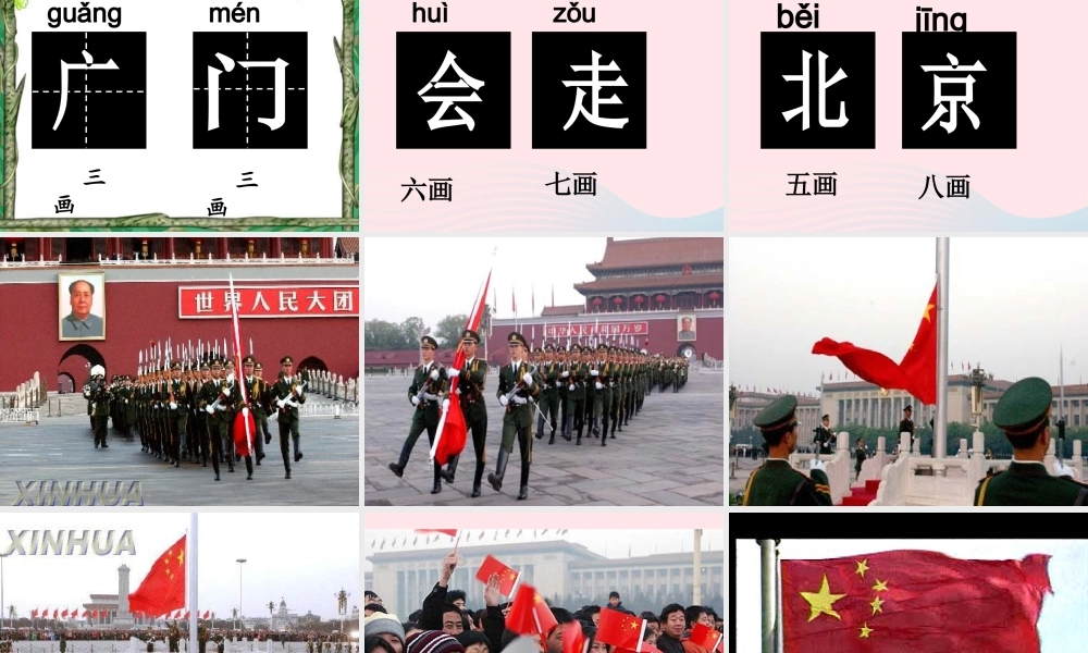 一年级语文下册 课文1 2《我多想去看看》课件3 新人教版-新人教版小学一年级下册语文课件