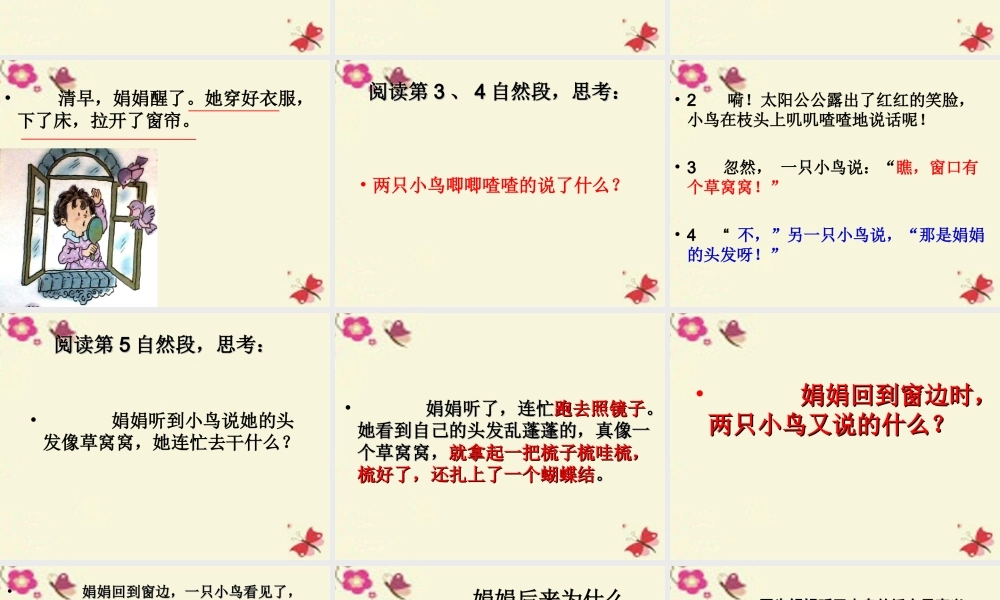 一年级语文下册 第5单元 22《蝴蝶花》课件3 语文S版-语文S版小学一年级下册语文课件