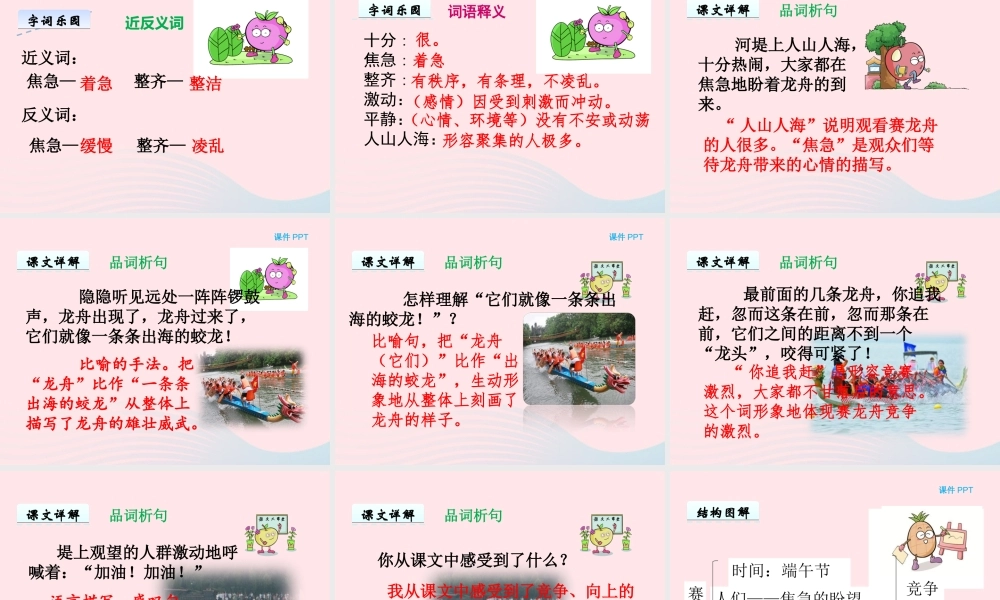 一年级语文下册 第五单元 第22课《赛龙舟》课件 北京版-北京版小学一年级下册语文课件