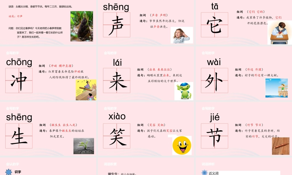 一年级语文下册 课文1 2春笋课件 苏教版-苏教版小学一年级下册语文课件