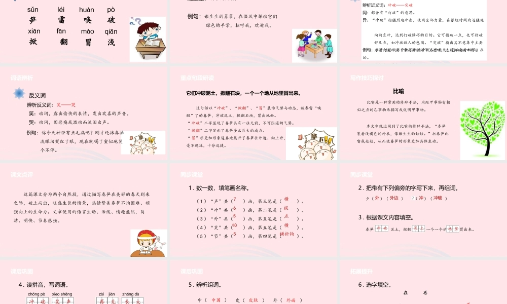 一年级语文下册 课文1 2春笋课件 苏教版-苏教版小学一年级下册语文课件