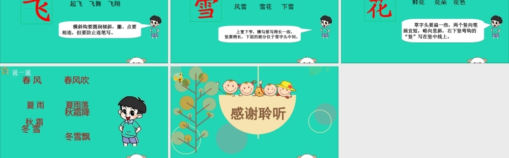 一年级语文下册 第1单元 识字（一）1 春夏秋冬教学课件 新人教版-新人教版小学一年级下册语文课件