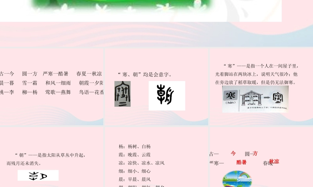 一年级语文下册 识字（二）6《古对今》课件2 新人教版-新人教版小学一年级下册语文课件