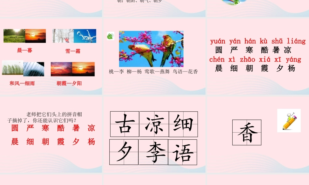 一年级语文下册 识字（二）6《古对今》课件2 新人教版-新人教版小学一年级下册语文课件