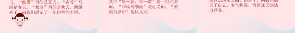 一年级语文下册 识字（二）6《古对今》课件2 新人教版-新人教版小学一年级下册语文课件