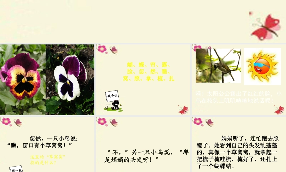 一年级语文下册 第5单元 22《蝴蝶花》课件4 语文S版-语文S版小学一年级下册语文课件