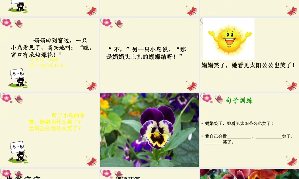 一年级语文下册 第5单元 22《蝴蝶花》课件4 语文S版-语文S版小学一年级下册语文课件