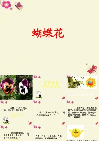 一年级语文下册 第5单元 22《蝴蝶花》课件4 语文S版-语文S版小学一年级下册语文课件
