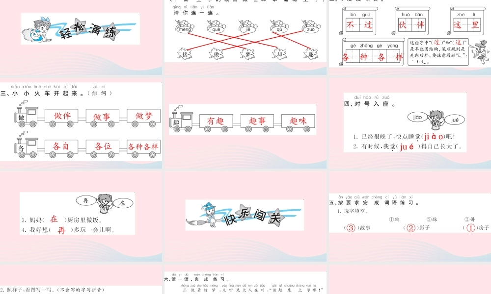 一年级语文下册 课文1 3 一个接一个习题课件 新人教版-新人教版小学一年级下册语文课件