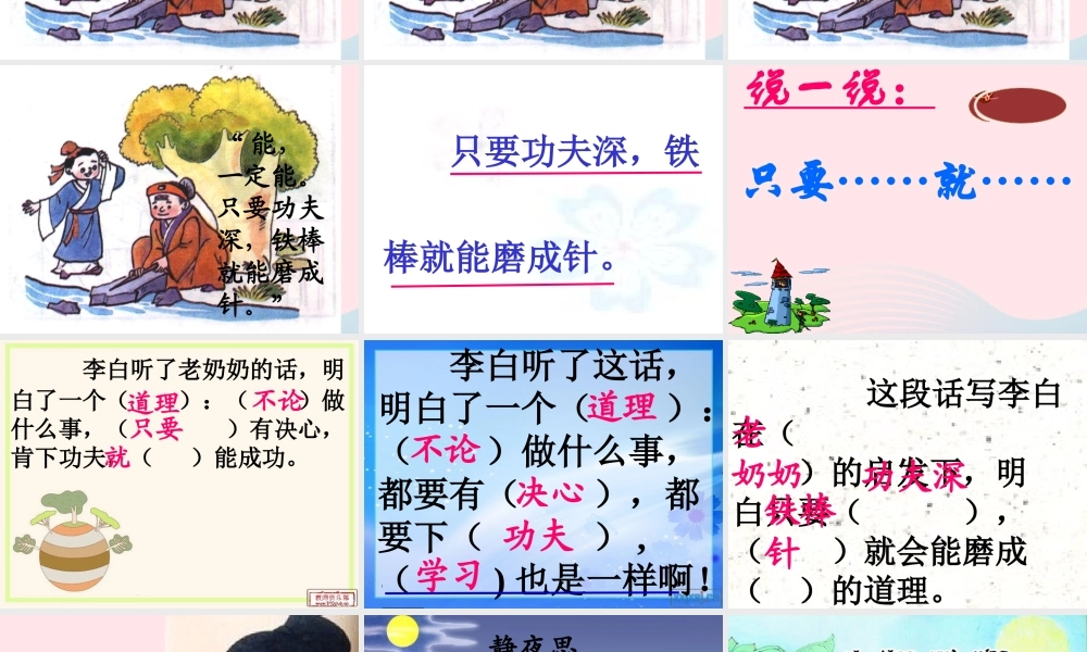 一年级语文下册 第五单元 第23课《铁杵磨成针》课件1 北京版-北京版小学一年级下册语文课件