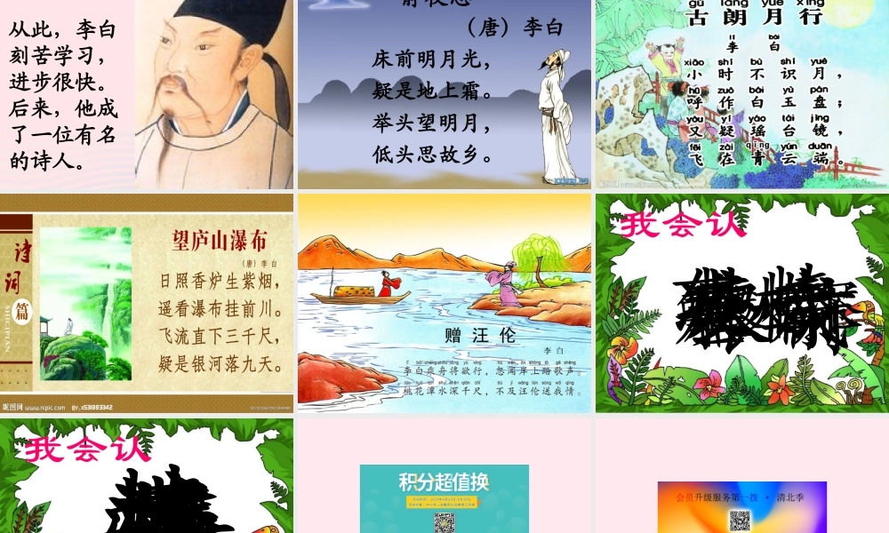 一年级语文下册 第五单元 第23课《铁杵磨成针》课件1 北京版-北京版小学一年级下册语文课件