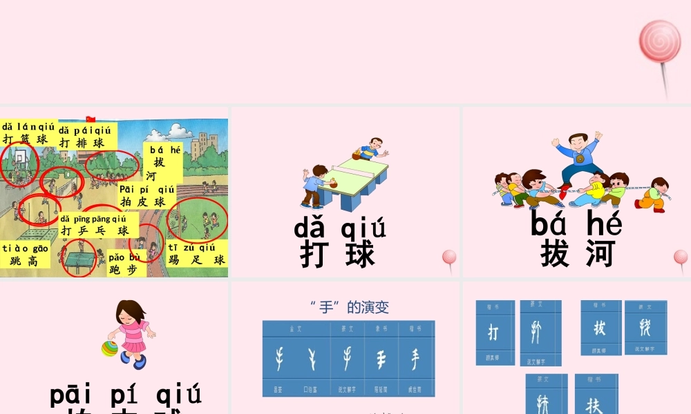 一年级语文下册 识字（二）7 操场上课件 新人教版-新人教版小学一年级下册语文课件