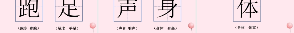 一年级语文下册 识字（二）7 操场上课件 新人教版-新人教版小学一年级下册语文课件
