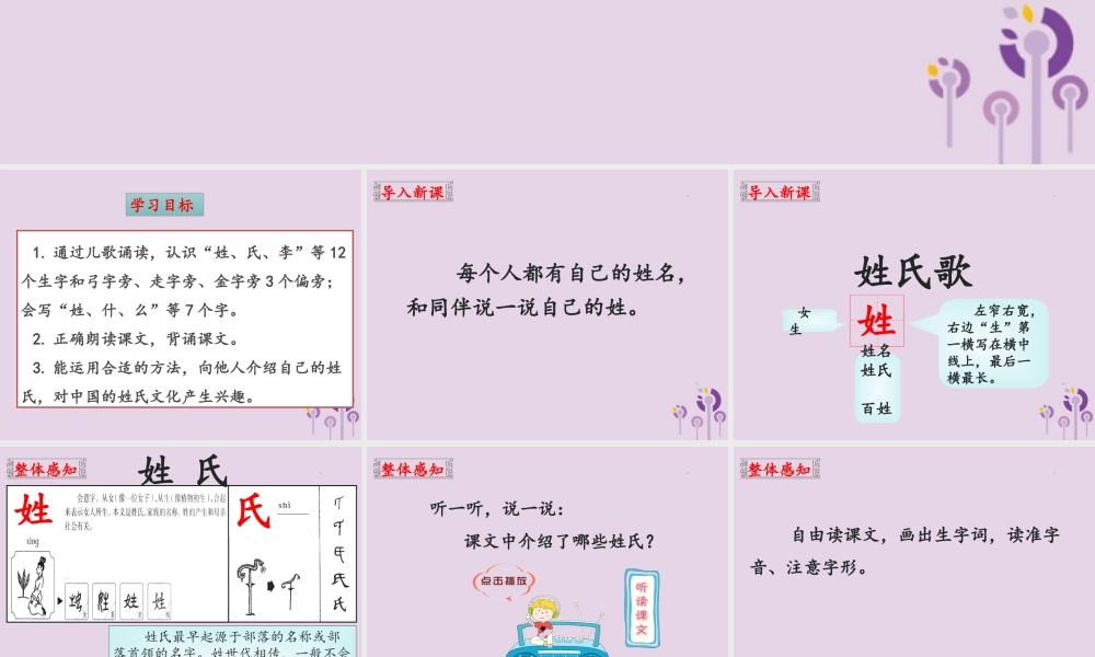 一年级语文下册 第1单元 识字（一）2 姓氏歌教学课件 新人教版-新人教版小学一年级下册语文课件