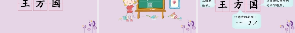 一年级语文下册 第1单元 识字（一）2 姓氏歌教学课件 新人教版-新人教版小学一年级下册语文课件