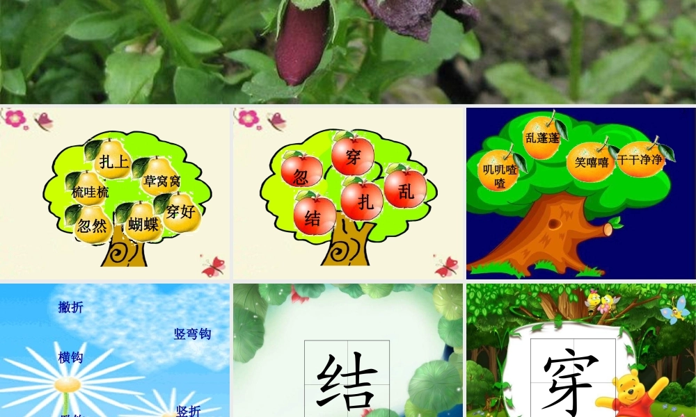 一年级语文下册 第5单元 22《蝴蝶花》课件5 语文S版-语文S版小学一年级下册语文课件