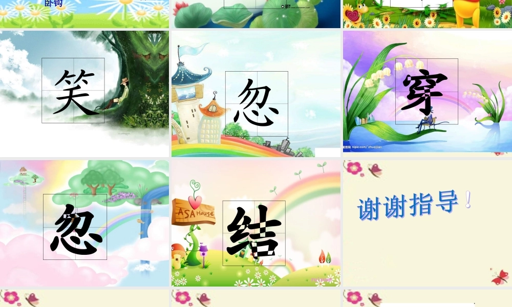 一年级语文下册 第5单元 22《蝴蝶花》课件5 语文S版-语文S版小学一年级下册语文课件