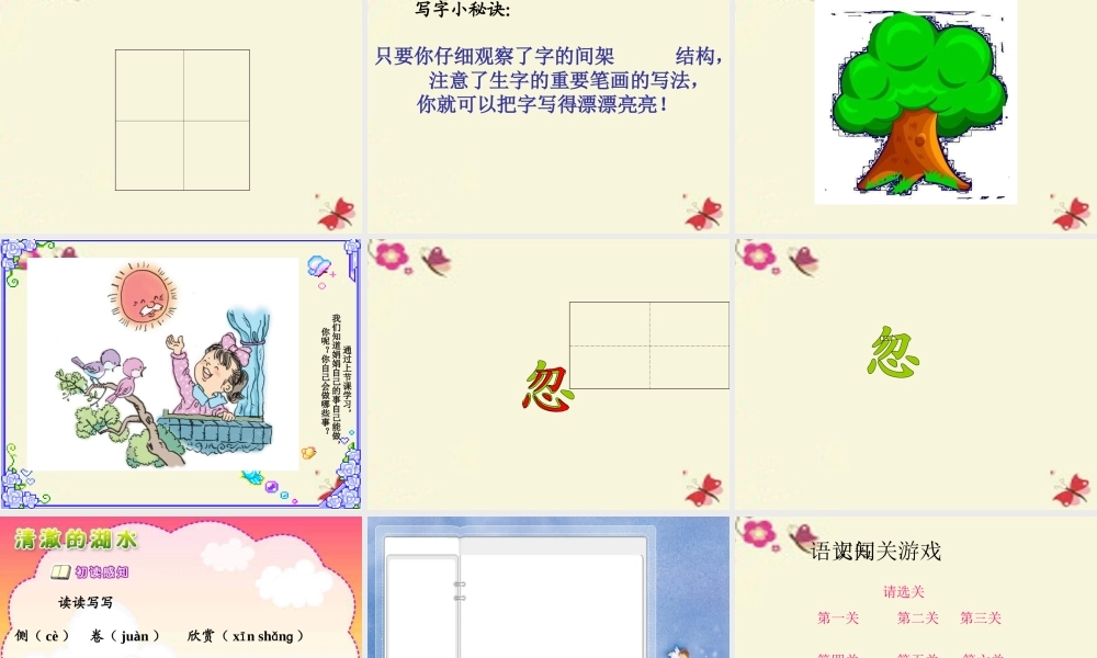 一年级语文下册 第5单元 22《蝴蝶花》课件5 语文S版-语文S版小学一年级下册语文课件