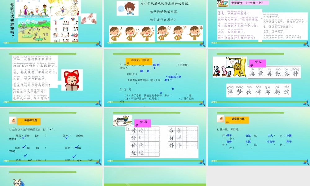 一年级语文下册 课文1 3《一个接一个》课件 新人教版-新人教版小学一年级下册语文课件