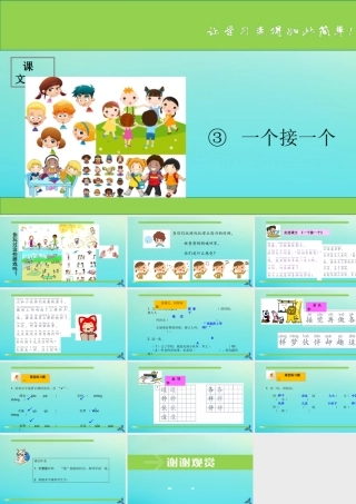 一年级语文下册 课文1 3《一个接一个》课件 新人教版-新人教版小学一年级下册语文课件