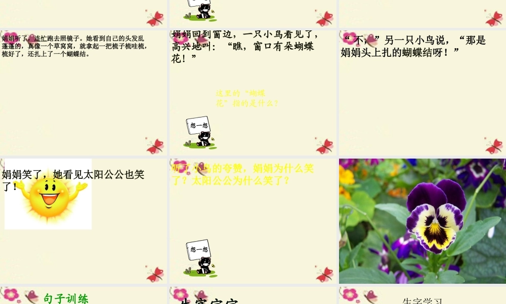 一年级语文下册 第5单元 22《蝴蝶花》课件6 语文S版-语文S版小学一年级下册语文课件