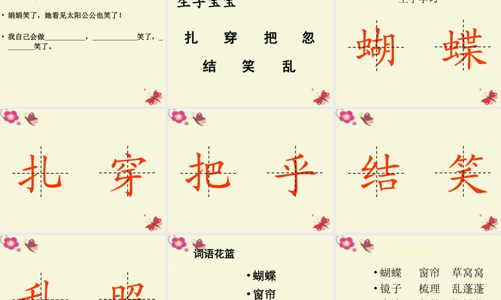 一年级语文下册 第5单元 22《蝴蝶花》课件6 语文S版-语文S版小学一年级下册语文课件