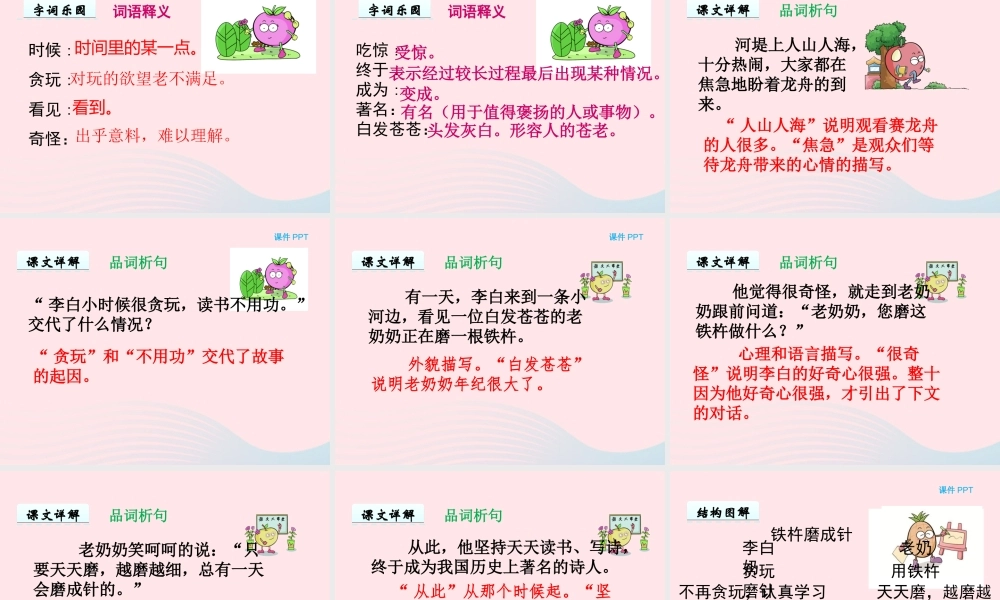 一年级语文下册 第五单元 第23课《铁杵磨成针》课件2 北京版-北京版小学一年级下册语文课件