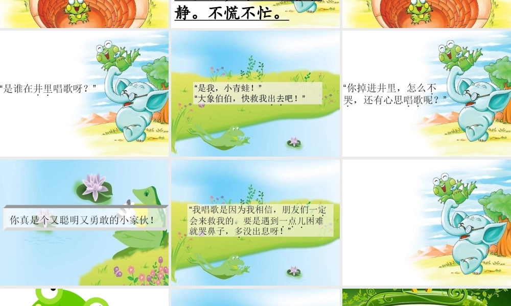 一年级语文下册 第5单元 23《快乐的小青蛙》课件1 语文S版-语文S版小学一年级下册语文课件