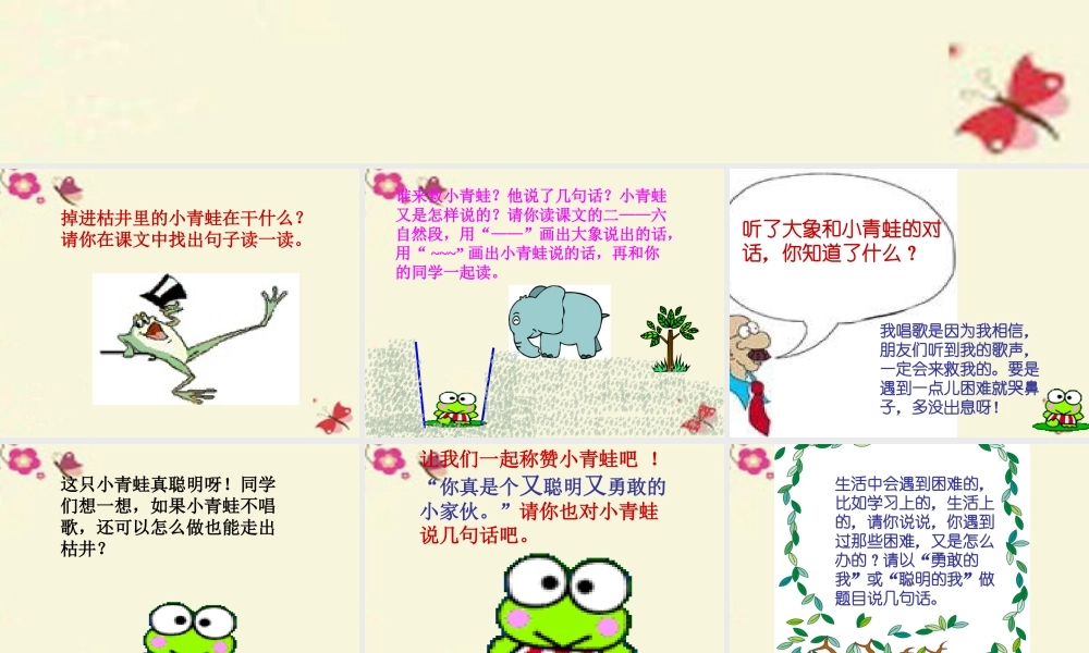 一年级语文下册 第5单元 23《快乐的小青蛙》课件2 语文S版-语文S版小学一年级下册语文课件