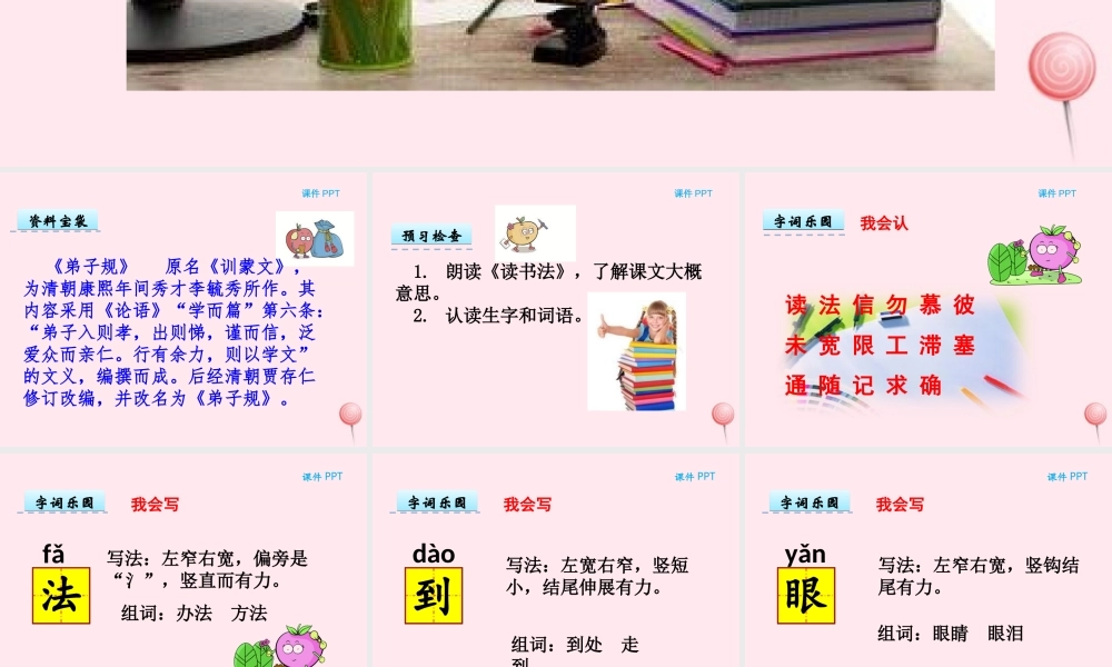 一年级语文下册 第五单元 第24课《读书法》课件 北京版-北京版小学一年级下册语文课件