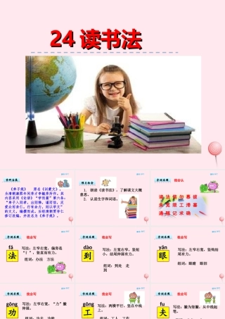 一年级语文下册 第五单元 第24课《读书法》课件 北京版-北京版小学一年级下册语文课件