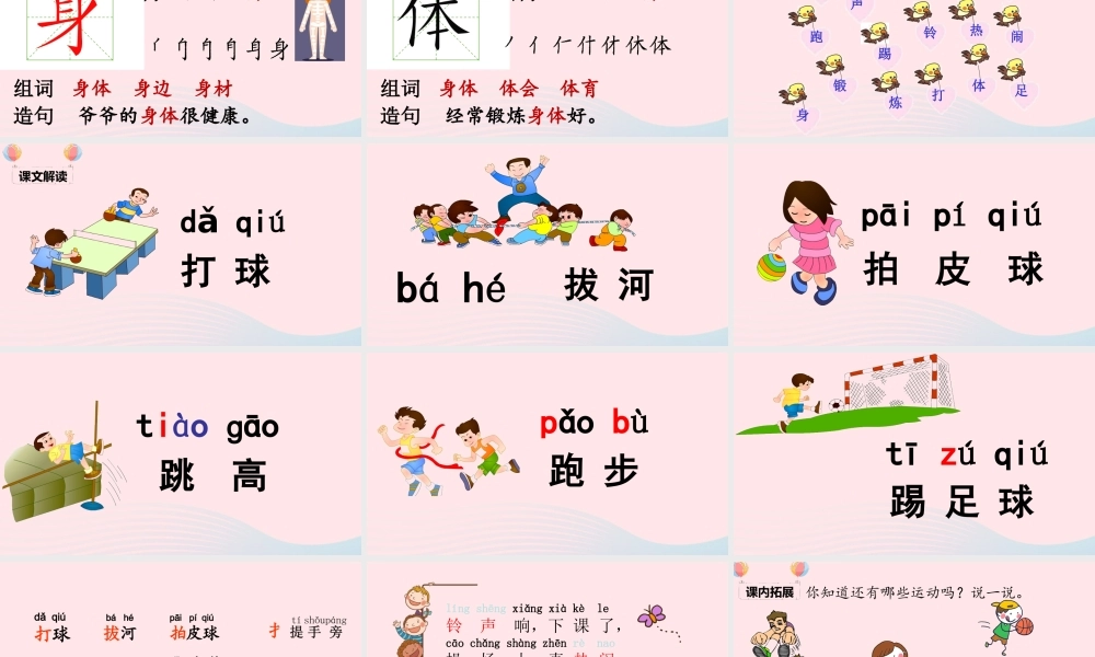 一年级语文下册 识字（二）7 操场上课堂教学课件 新人教版-新人教版小学一年级下册语文课件