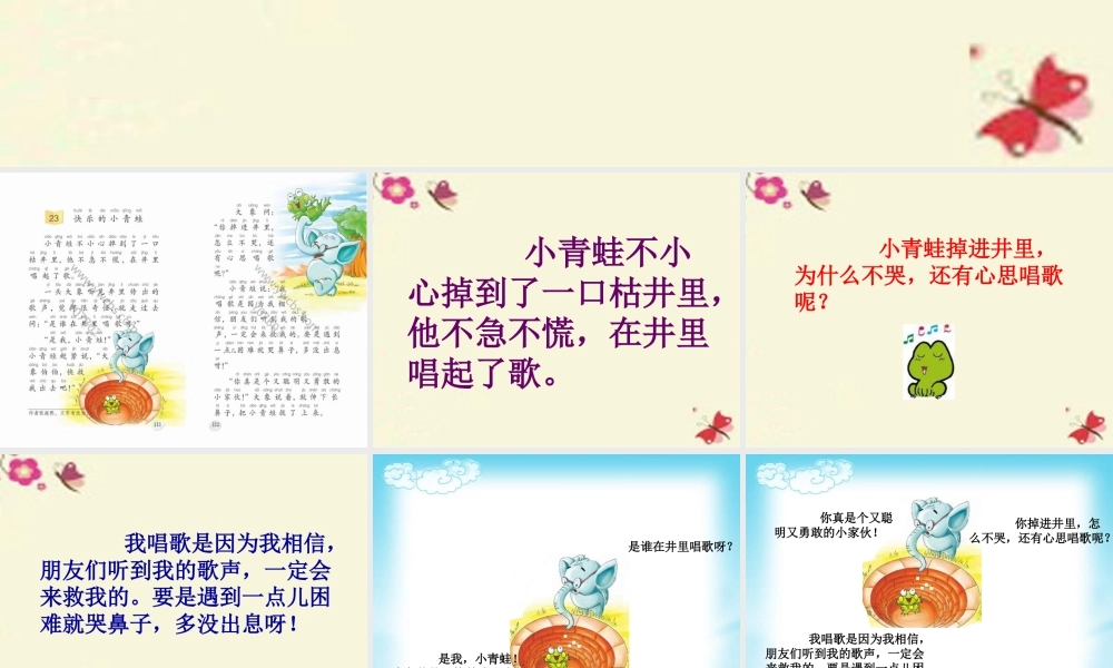 一年级语文下册 第5单元 23《快乐的小青蛙》课件4 语文S版-语文S版小学一年级下册语文课件
