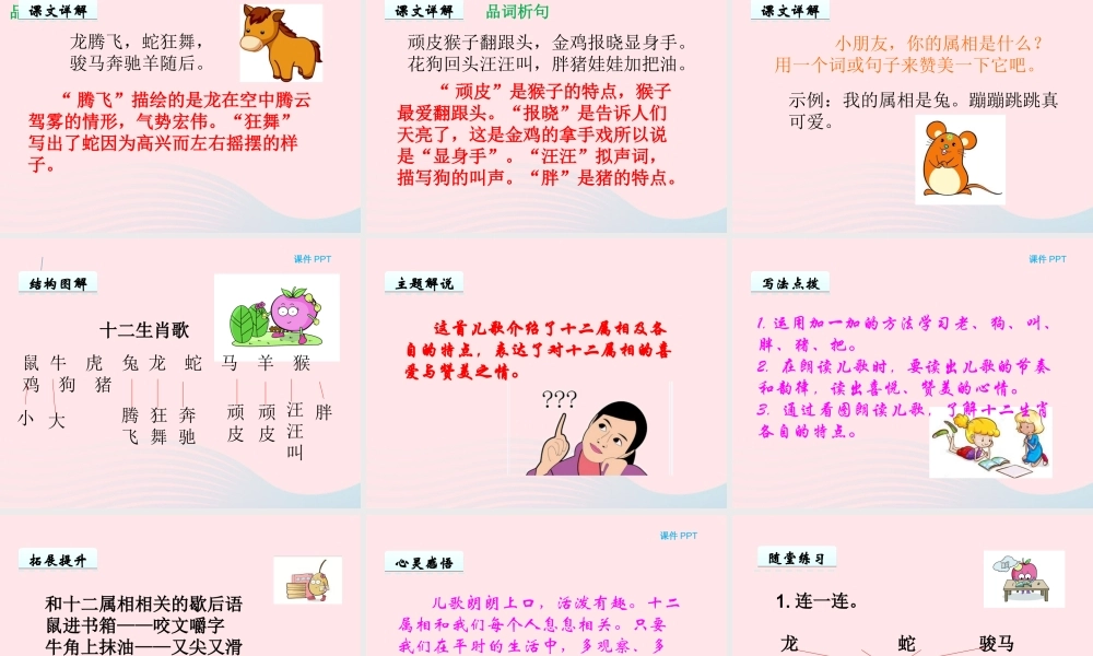 一年级语文下册 第五单元 第25课《十二生肖歌》课件 北京版-北京版小学一年级下册语文课件