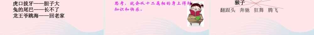 一年级语文下册 第五单元 第25课《十二生肖歌》课件 北京版-北京版小学一年级下册语文课件
