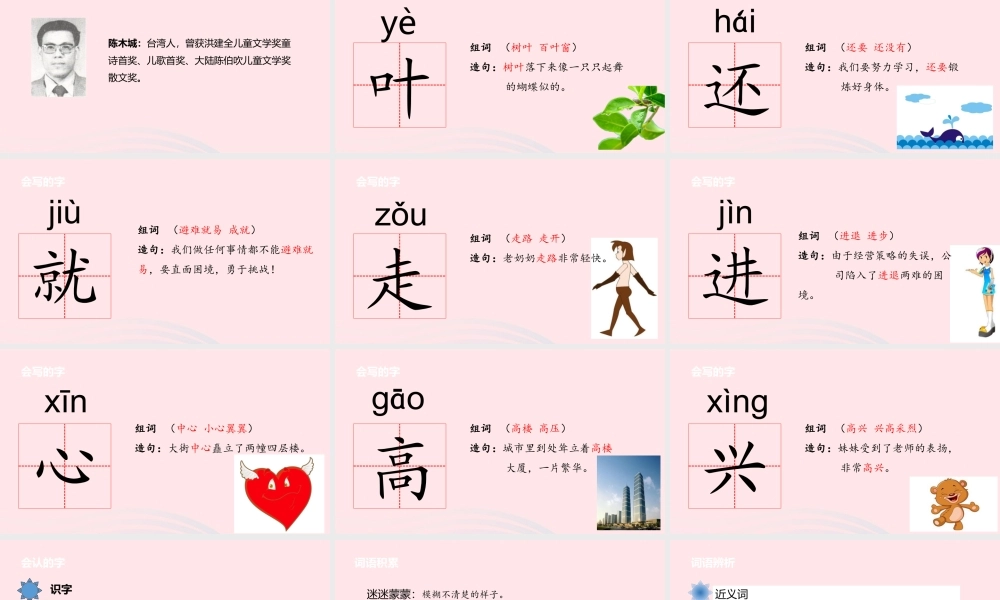 一年级语文下册 课文1 3叶子的眼睛课件 苏教版-苏教版小学一年级下册语文课件