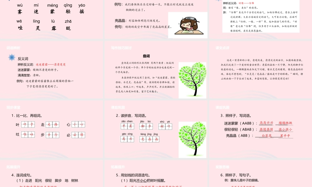 一年级语文下册 课文1 3叶子的眼睛课件 苏教版-苏教版小学一年级下册语文课件