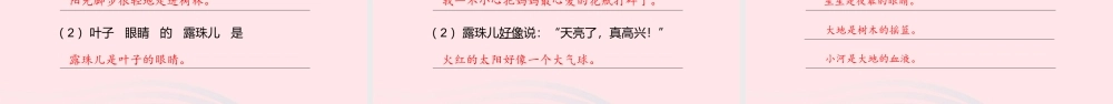 一年级语文下册 课文1 3叶子的眼睛课件 苏教版-苏教版小学一年级下册语文课件