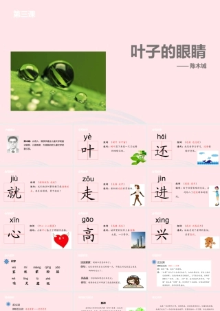 一年级语文下册 课文1 3叶子的眼睛课件 苏教版-苏教版小学一年级下册语文课件