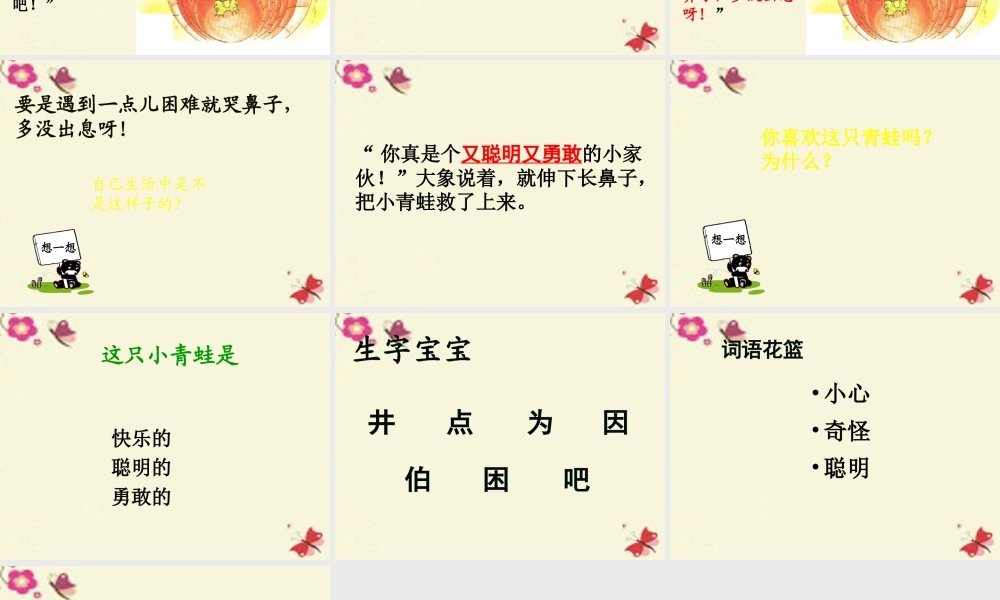 一年级语文下册 第5单元 23《快乐的小青蛙》课件5 语文S版-语文S版小学一年级下册语文课件