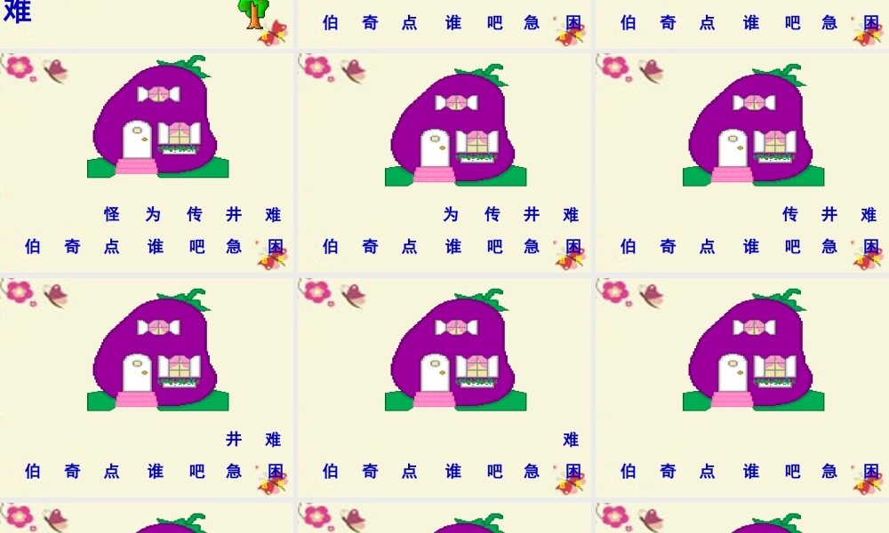 一年级语文下册 第5单元 23《快乐的小青蛙》课件6 语文S版-语文S版小学一年级下册语文课件