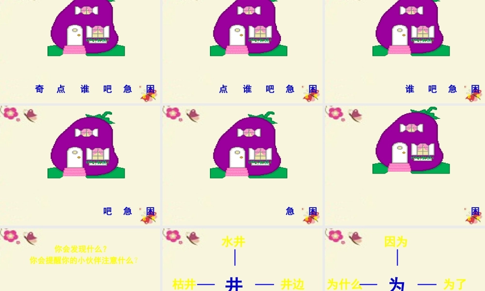 一年级语文下册 第5单元 23《快乐的小青蛙》课件6 语文S版-语文S版小学一年级下册语文课件