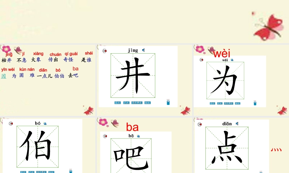 一年级语文下册 第5单元 23《快乐的小青蛙》课件7 语文S版-语文S版小学一年级下册语文课件