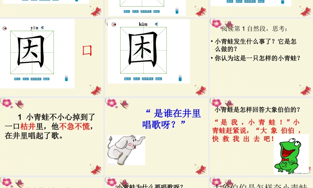 一年级语文下册 第5单元 23《快乐的小青蛙》课件7 语文S版-语文S版小学一年级下册语文课件