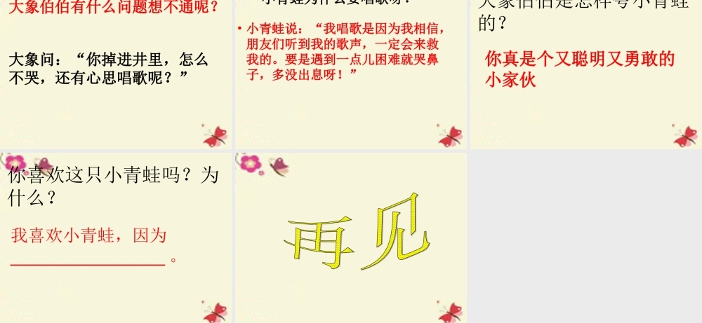 一年级语文下册 第5单元 23《快乐的小青蛙》课件7 语文S版-语文S版小学一年级下册语文课件