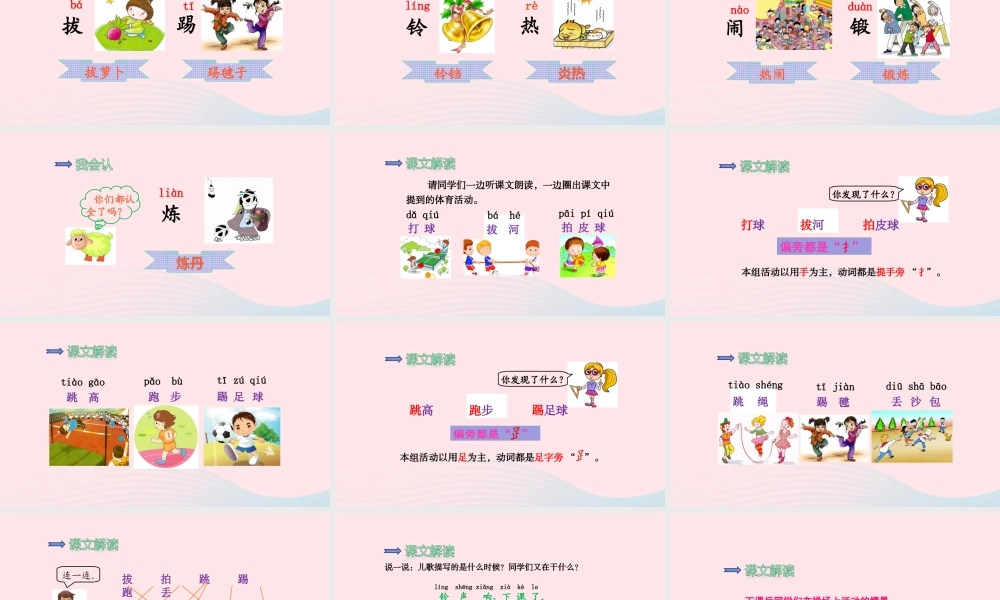 一年级语文下册 识字（二）7《操场上》课件 新人教版-新人教版小学一年级下册语文课件