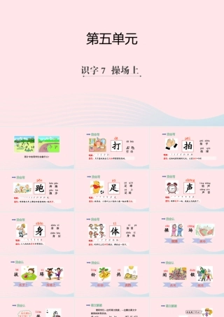 一年级语文下册 识字（二）7《操场上》课件 新人教版-新人教版小学一年级下册语文课件