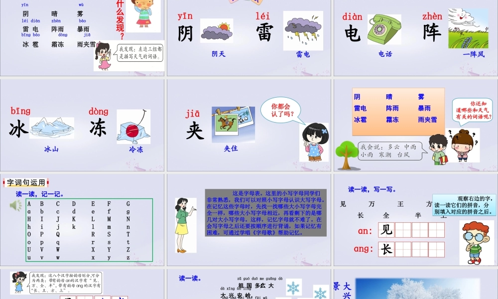 一年级语文下册 第1单元 识字（一）语文园地一教学课件 新人教版-新人教版小学一年级下册语文课件