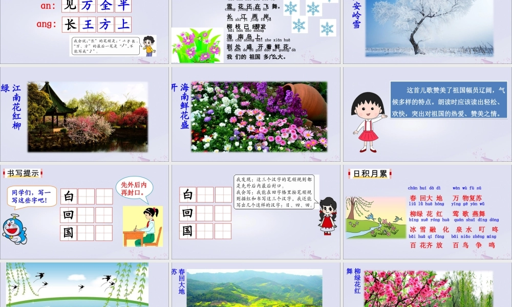 一年级语文下册 第1单元 识字（一）语文园地一教学课件 新人教版-新人教版小学一年级下册语文课件